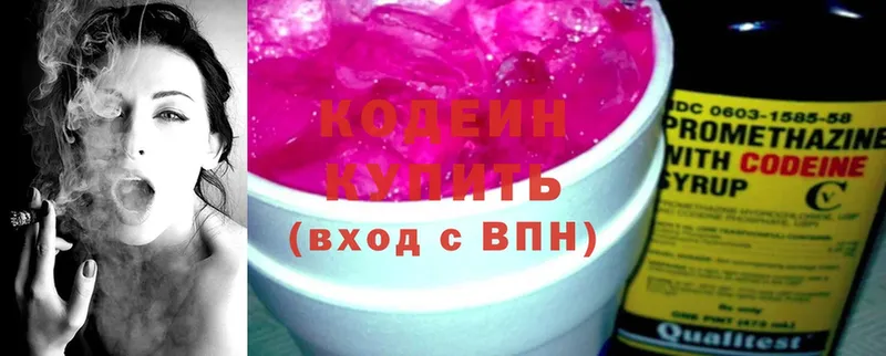 Кодеин Purple Drank  Серпухов 